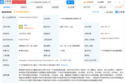 吉利集團戰略布局能源科技新公司，聚焦新興能源技術研發