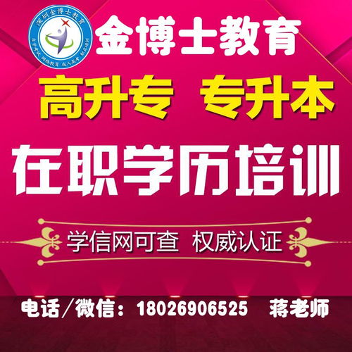 深圳自考本科文憑的含金量與外賣遞送服務的跨境對決 事實真相與職業(yè)啟示